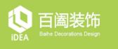 珠海市百阖装饰设计工程有限公司