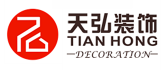 东莞市天弘建筑装饰工程有限公司