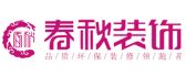 六安春秋装饰