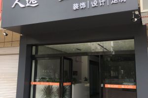 人远空间设计全面升级