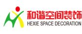 珠海市和谐空间装饰工程有限公司