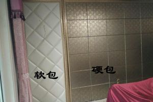 [三亚泰莱装饰]墙面硬包和软包有什么不一样，是怎么安装的?