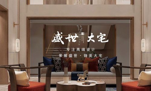 沈阳盛世大宅装饰