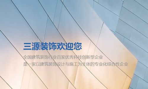 南宁三源装饰