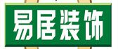 洛阳市易居装饰工程有限公司