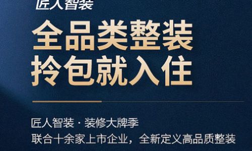 合肥匠人智装装饰