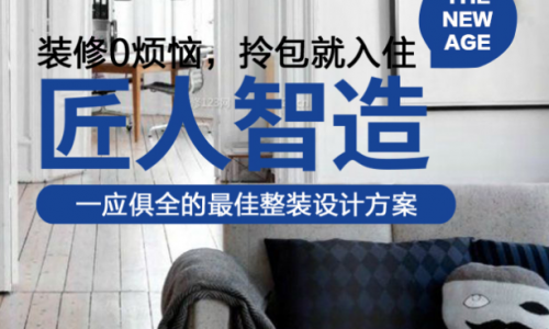 合肥匠人智装装饰