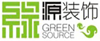 四川绿源空间装饰公司