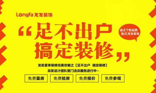 重庆龙发装饰