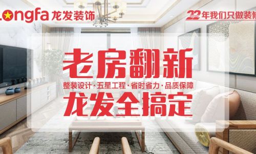 重庆龙发装饰