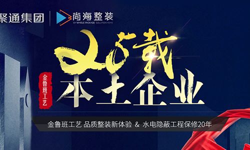 上海尚海整装装饰