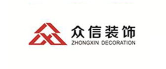 台州众信装饰工程有限公司