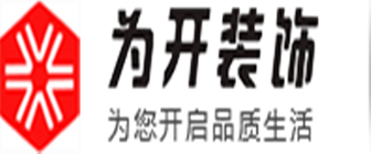 南京为开装饰设计工程有限公司 南京为开装饰设计工程有限公司