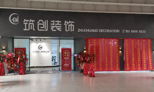 筑创装饰