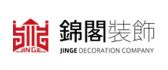 大连锦阁装饰工程有限公司