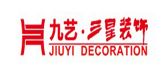 威海市九艺三星装饰有限公司