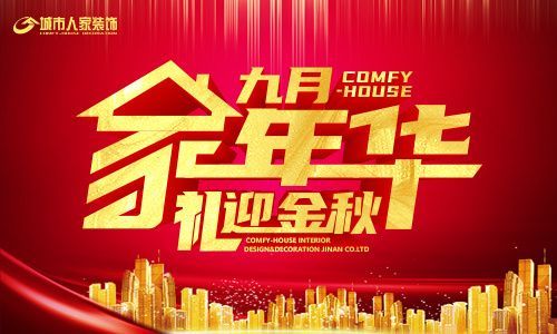 石家庄城市人家装饰