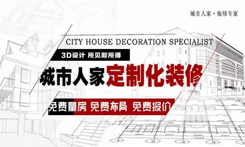 石家庄城市人家装饰