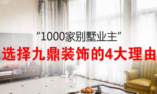 宁波九鼎装饰