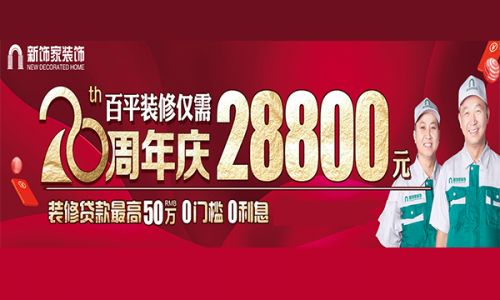 沈阳新饰家装饰