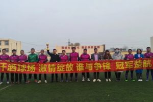 [盘锦楚航装饰]楚航集团赞助球队