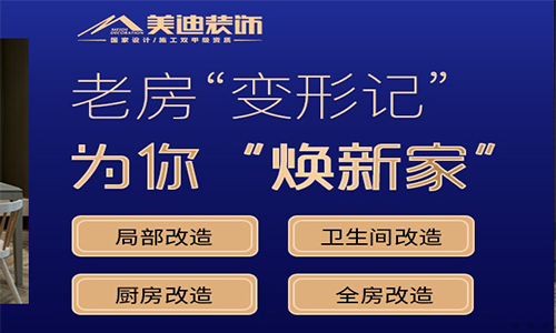 威海美迪装饰
