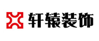 江苏南京轩辕装饰工程有限公司