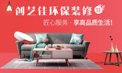 太原创艺佳装饰