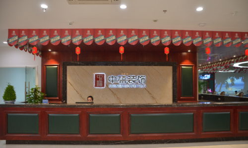 中禧装饰