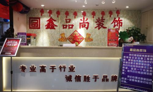 太原鑫品尚装饰