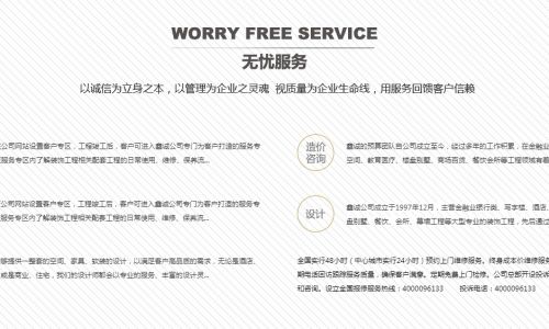 大连鑫诚华筑装饰