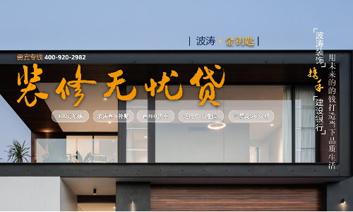 上海波涛装饰