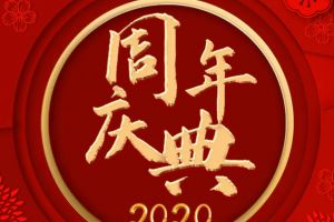 长治城市人家14周年庆 见证成长 亲情回馈