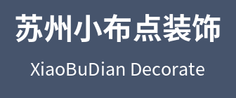 小布点装饰工程有限公司