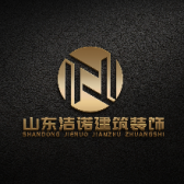 山东洁诺建筑装饰工程有限公司