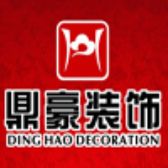 宜宾鼎豪建筑装饰有限公司