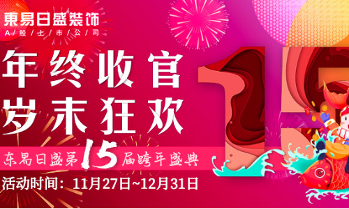 无锡东易日盛装饰