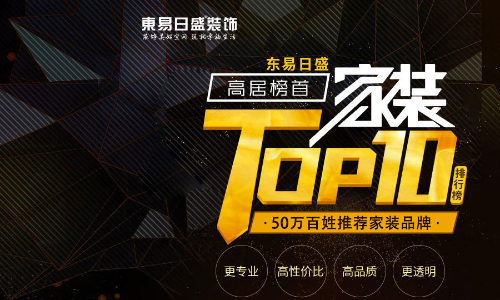 无锡东易日盛装饰