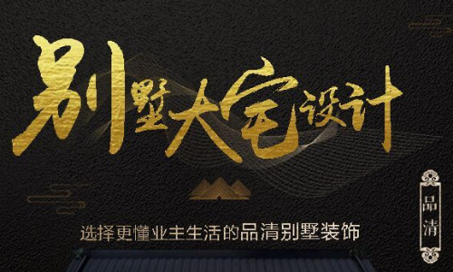 无锡品清别墅装饰