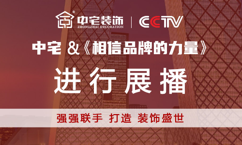 中宅装饰
