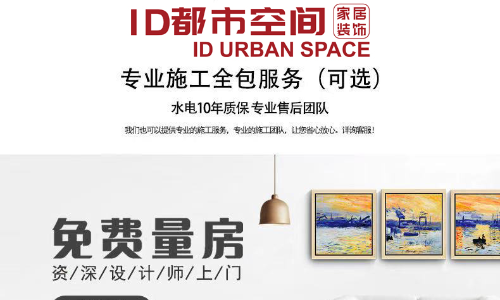 id都市空间设计