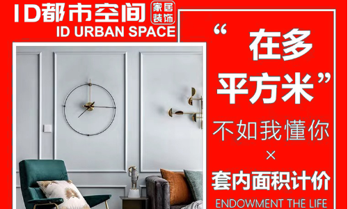 id都市空间设计