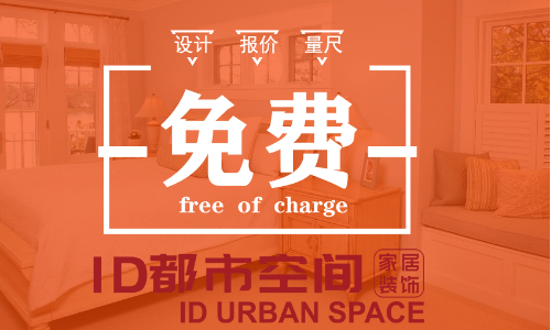 id都市空间设计