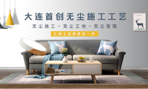 大连品尚茗居装饰