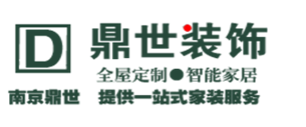南京鼎世装饰工程有限公司