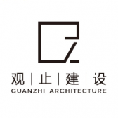 青岛观止建设有限公司