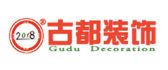 上海古都装饰设计有限公司淮南分公司