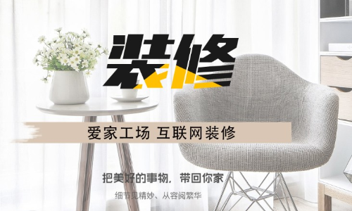 南充爱家工场装饰