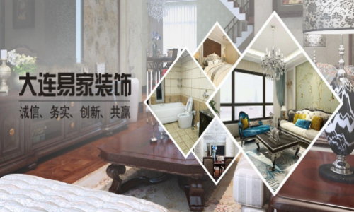 易家装饰