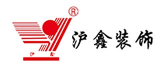 上海沪鑫装饰工程有限公司
